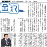 金沢市議会　緊急議会　副議長　再任