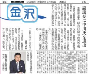 金沢市議会 緊急議会 副議長 再任