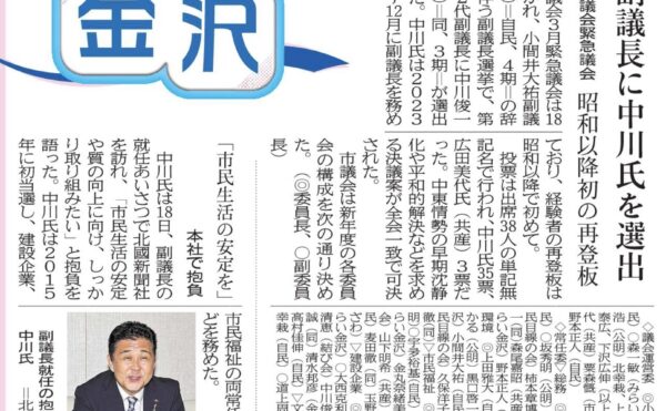 金沢市議会　緊急議会　副議長　再任